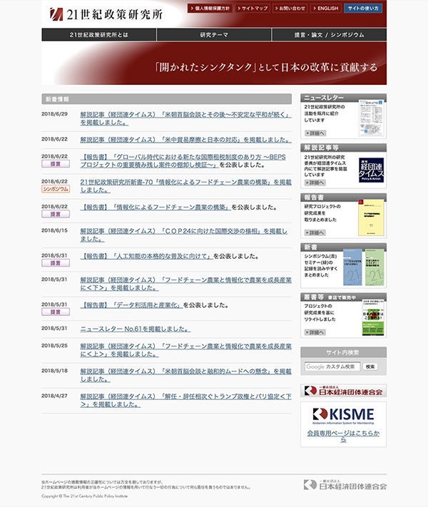 21世紀政策研究所