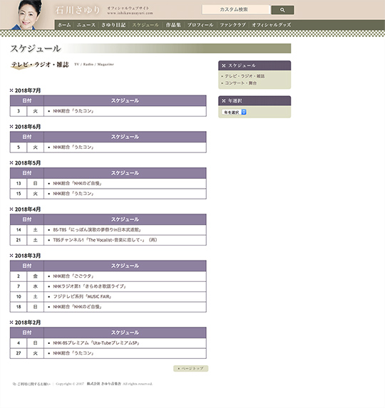 石川さゆりオフィシャルウェブサイト
