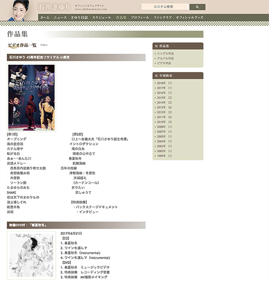 石川さゆりオフィシャルウェブサイト