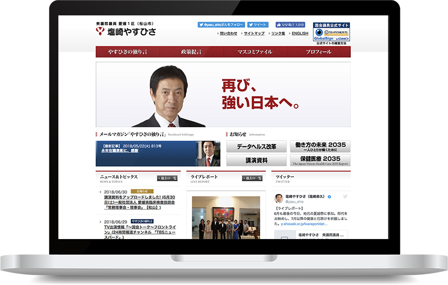 塩崎やすひさオフィシャルサイト