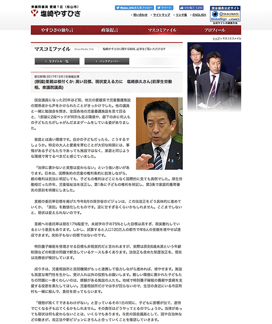 塩崎やすひさオフィシャルサイト