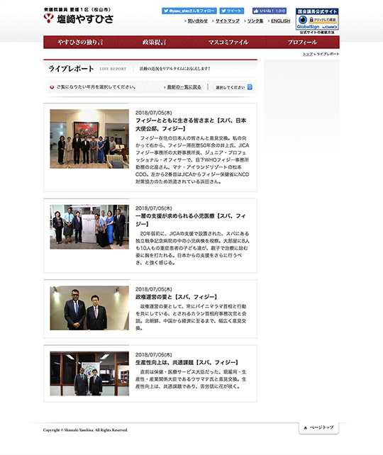 塩崎やすひさオフィシャルサイト